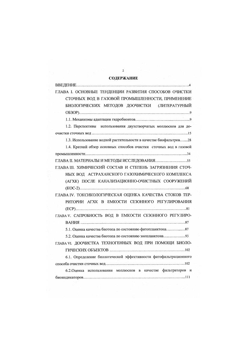 "1.1. Механизмы адаптации гидробионтоп