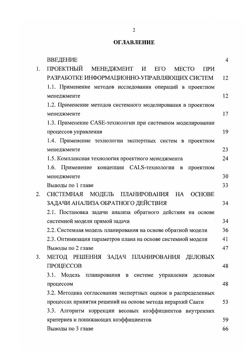 "1. ПРОЕКТНЫЙ МЕНЕДЖМЕНТ И ЕГО МЕСТО ПРИ РАЗРАБОТКЕ ИНФОРМАЦИОННОУПРАВЛЯЮЩИХ СИСТЕМ 