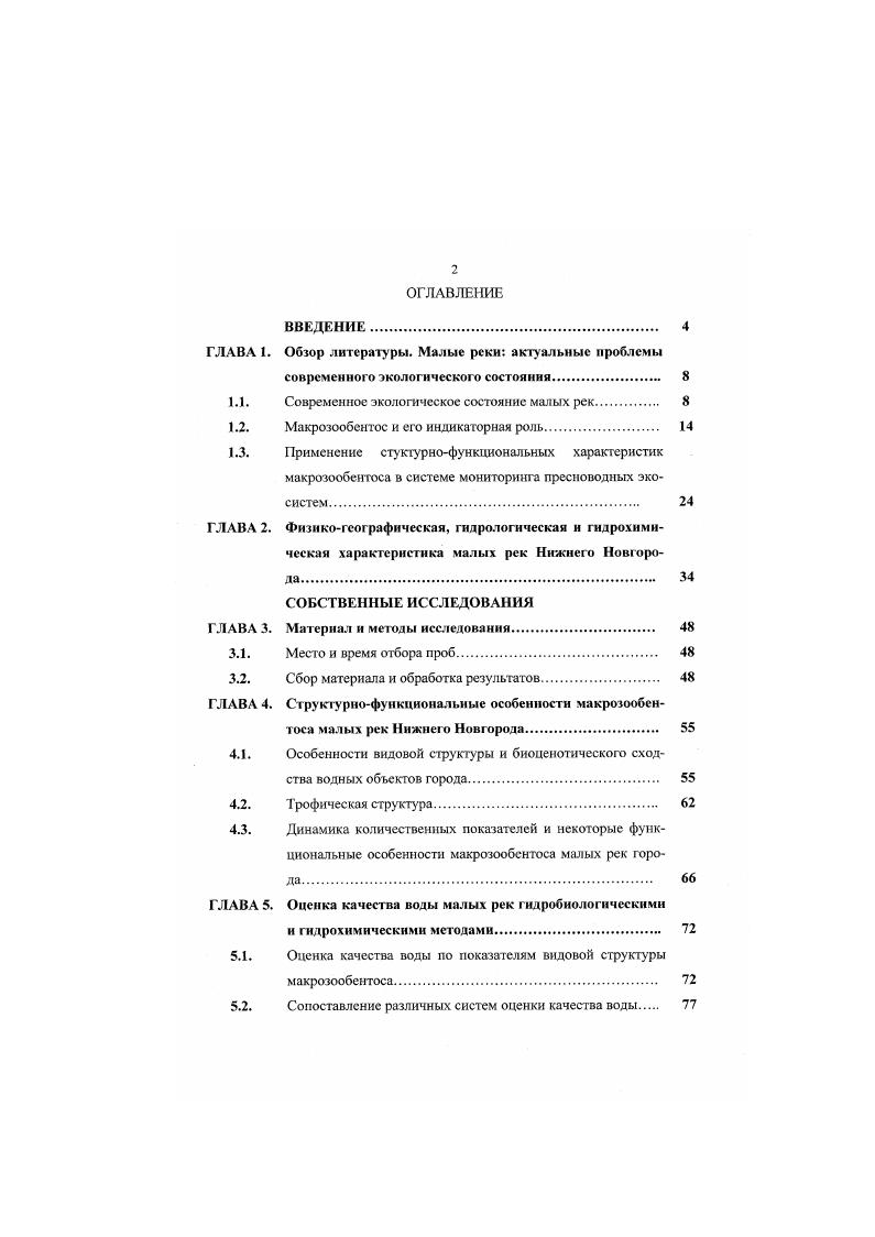 "Современное экологическое состояние малых рек