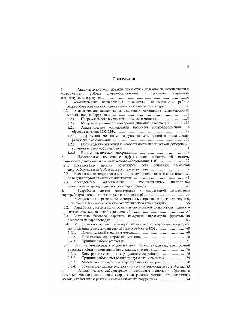 "1. Аналитические исследования показателей надежности, безопасности и