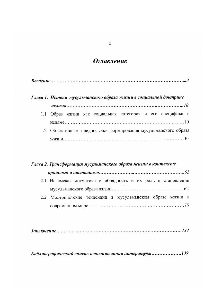 "Глава 1. Истоки мусульманского образа жизни в социальной доктрине ислама