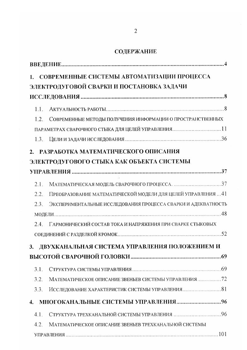 "1.2. Современные методы полу1чения информат о простраствен ьх