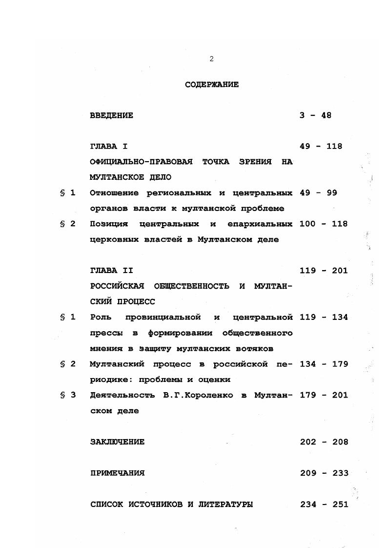 "церковных властей в Мултанском деле