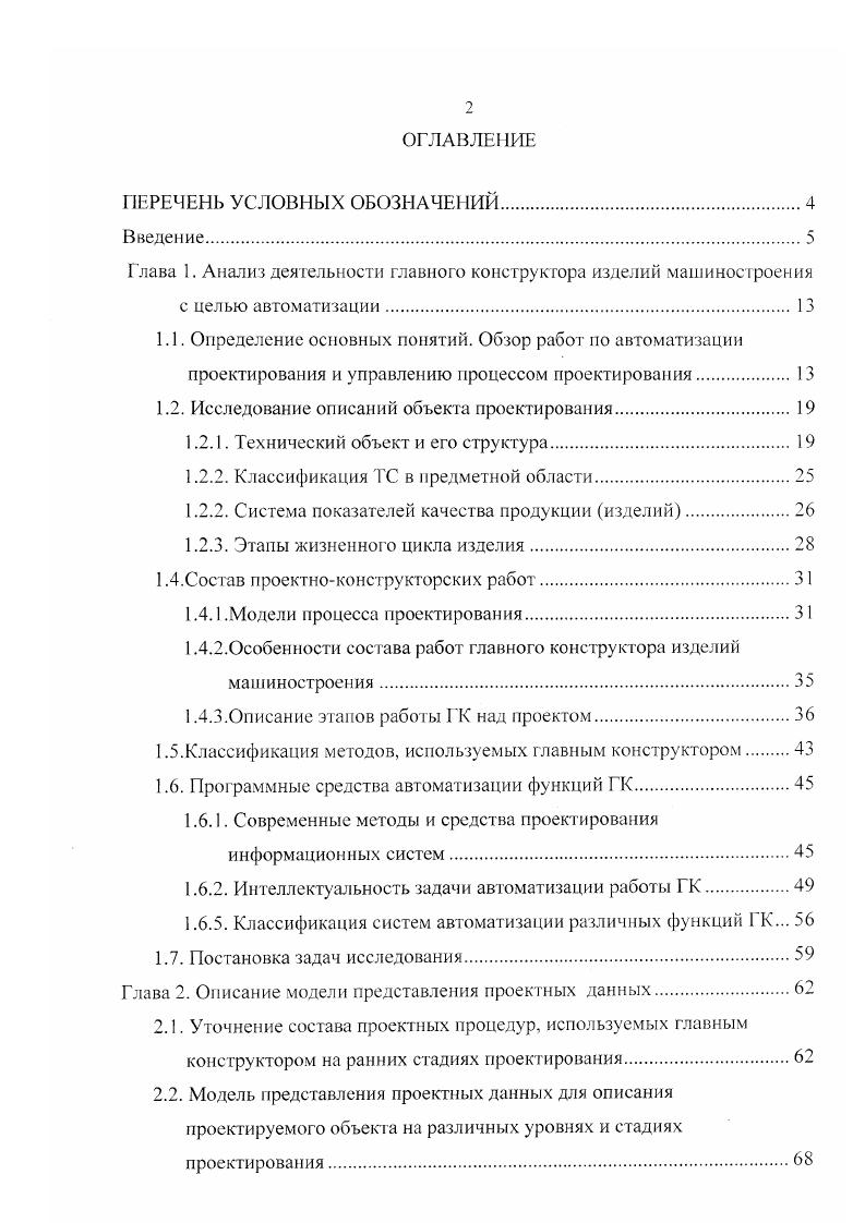 Обязанности главного конструктора проекта