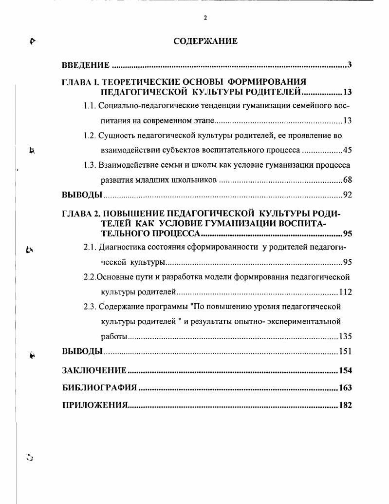 "ГЛАВА I. ТЕОРЕТИЧЕСКИЕ ОСНОВЫ ФОРМИРОВАНИЯ