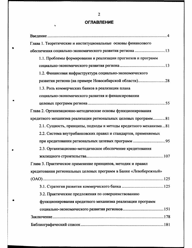 "2.1. Сущность, принципы, подходы и методы кредитного механизма.