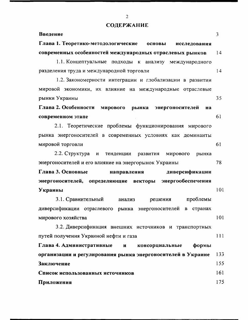 "Глава 2. Особенности мирового рынка энергоносителей на современном этапе 
