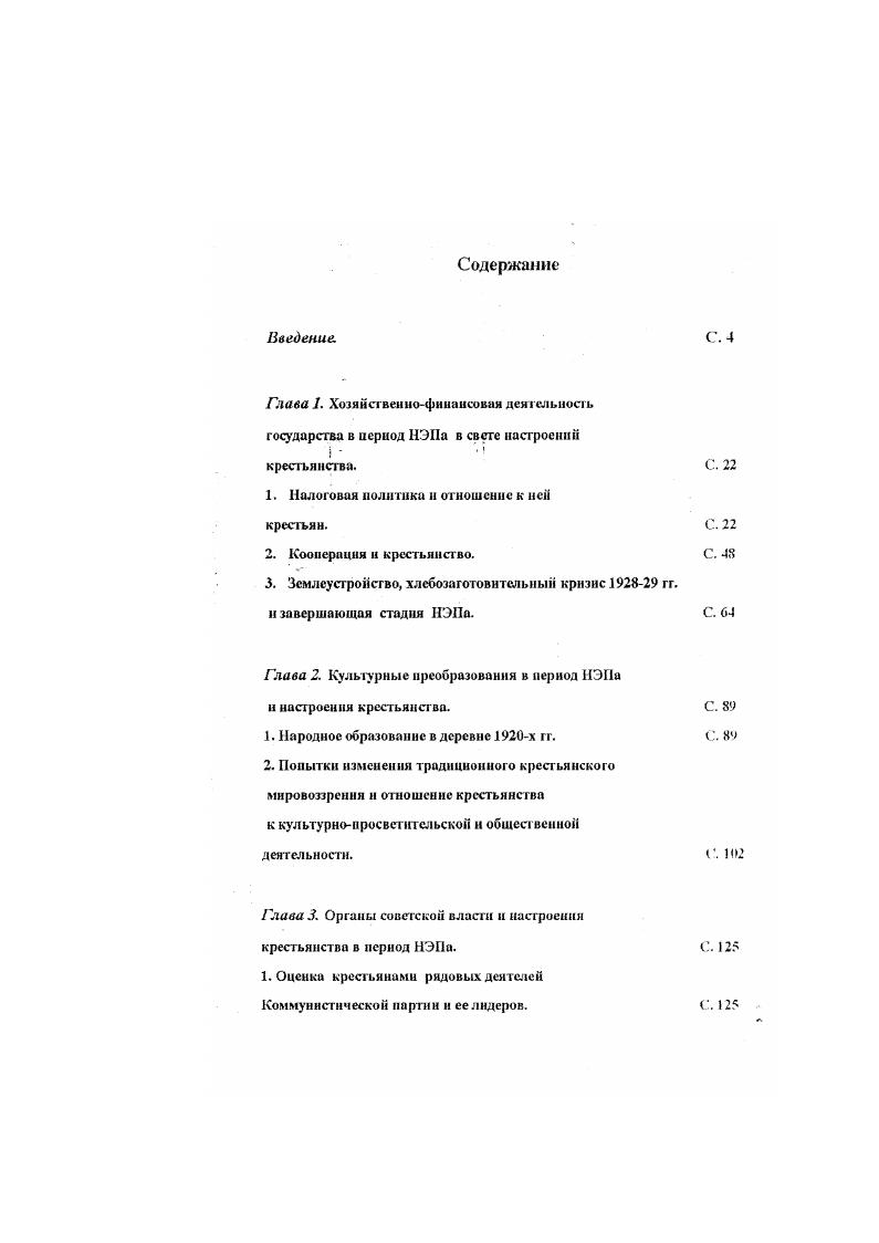 "1. Налоговая политика и отношение к иен крестьян.