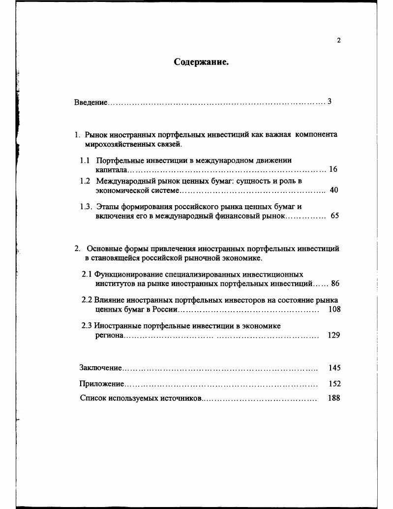 "1.1 Портфельные инвестиции в международном движении капитала. 