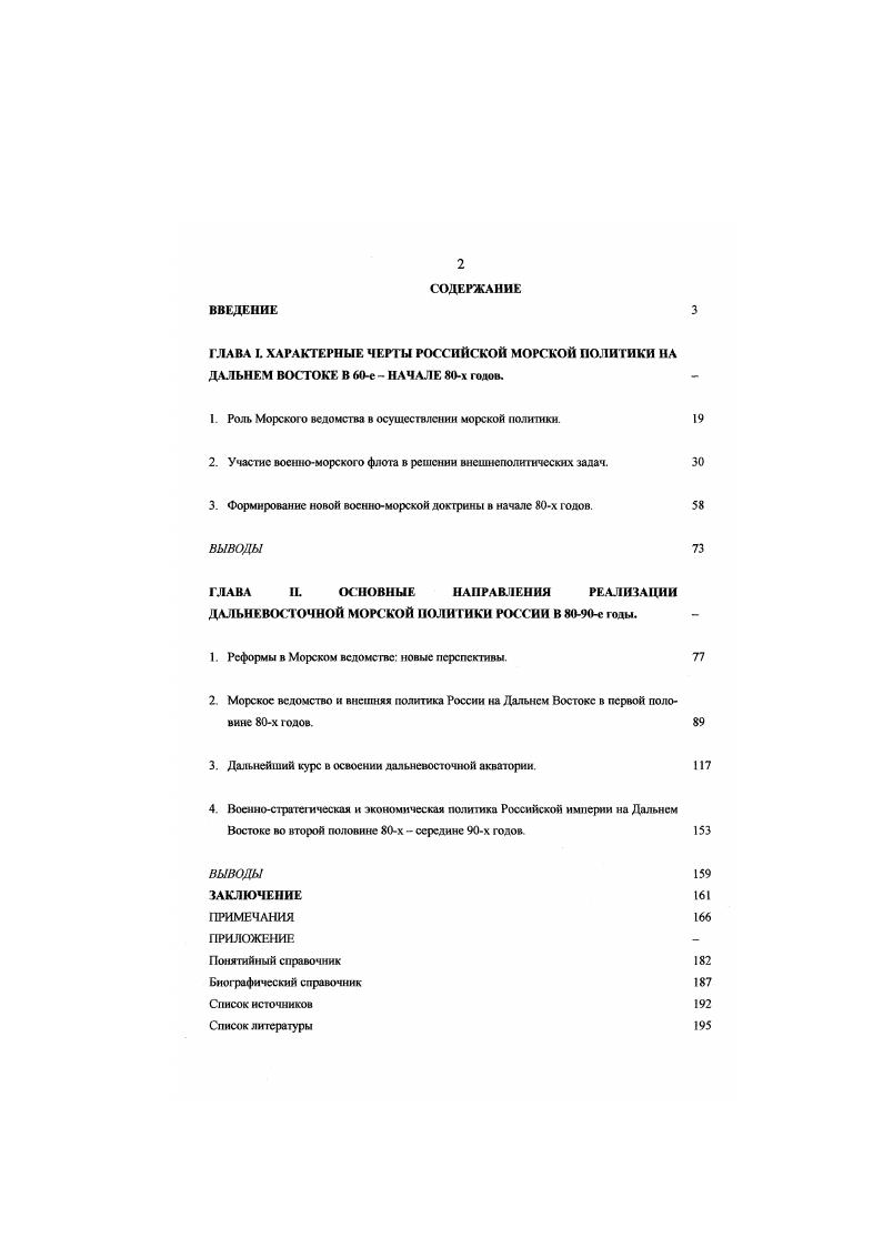 "1. Роль Морского ведомства в осушесгвлсшш морской политики. 