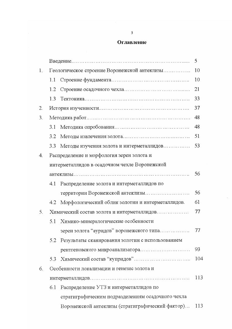"1. Геологическое строение Воронежской антеклизы. 
