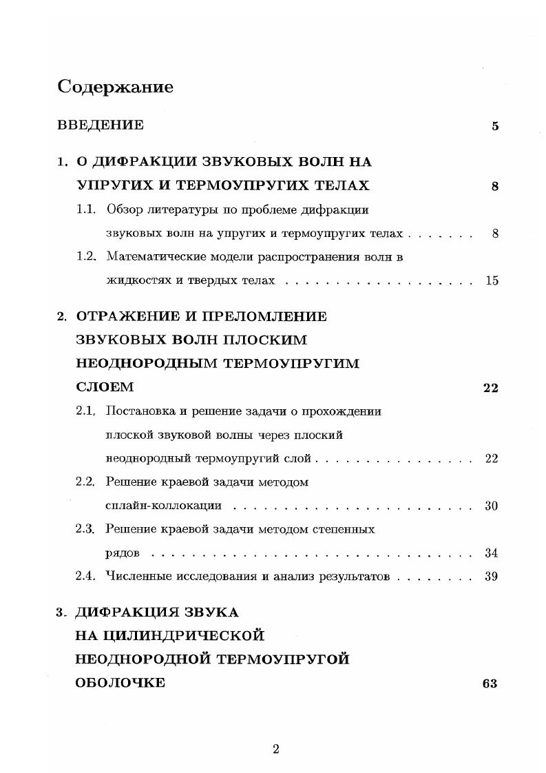 "1.1. Обзор литературы по проблеме дифракции
