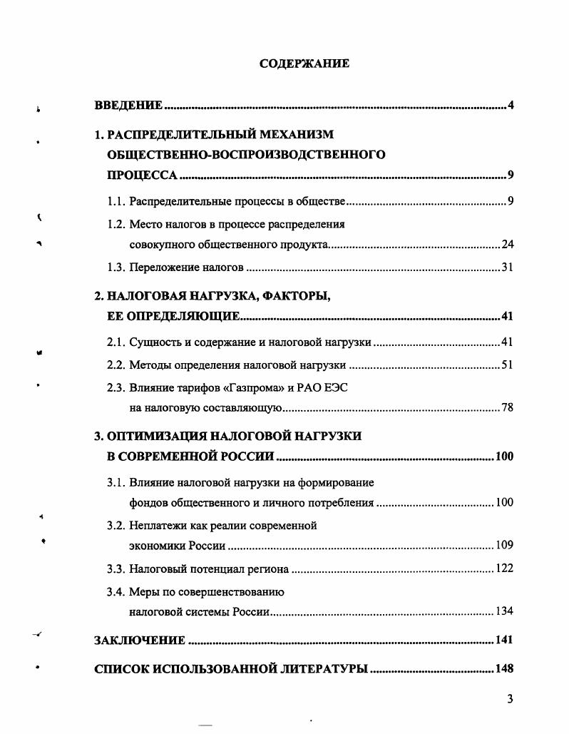 "1. РАСПРЕДЕЛИТЕЛЬНЫЙ МЕХАНИЗМ ОБЩЕСТВЕННОВОСПРОИЗВОДСТВЕННОГО ПРОЦЕССА