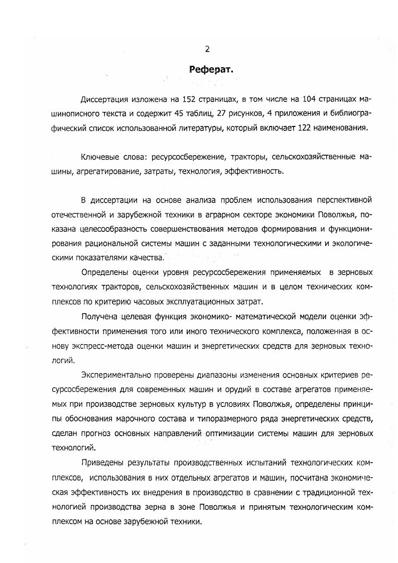 "1.Проблемы использования новой отечественной и