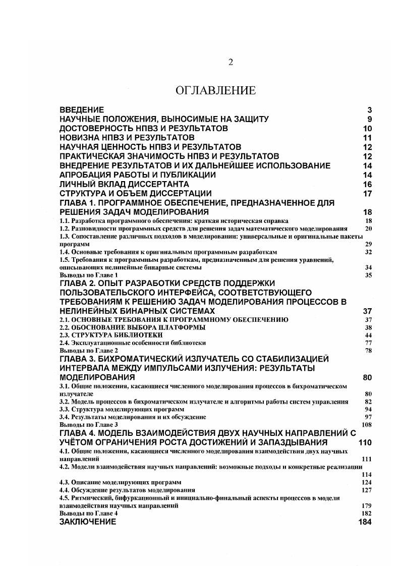 "НАУЧНЫЕ ПОЛОЖЕНИЯ, ВЫНОСИМЫЕ НА ЗАЩИТУ 