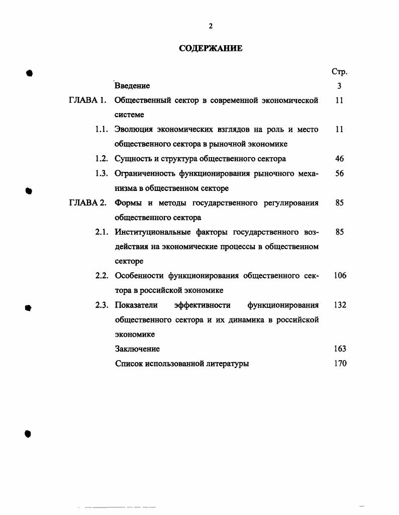 "ГЛАВА 1. Общественный сектор в современной экономической 