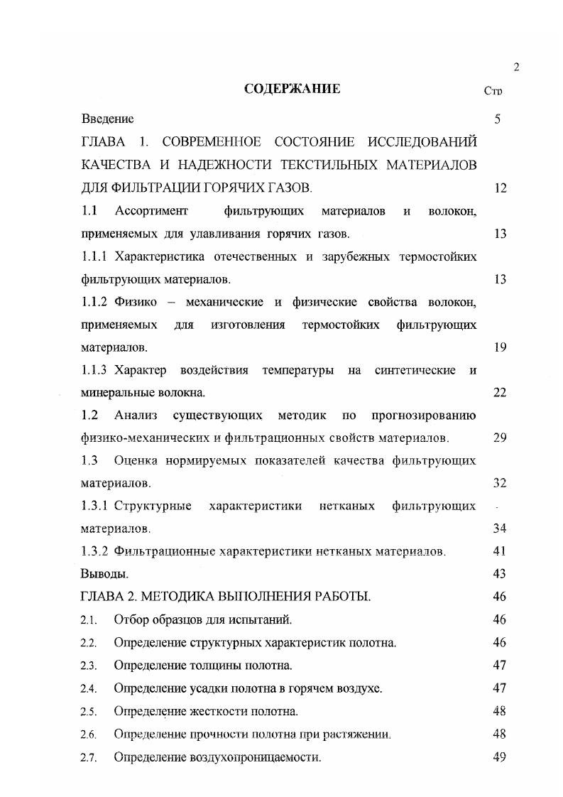 "1.1.3 Характер воздействия температуры на синтетические и минеральные волокна. 