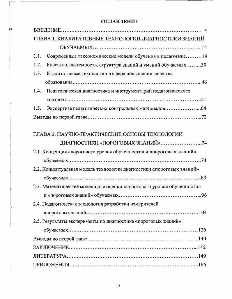 "ГЛАВА 1. КВАЛИТАТИВНЫЕ ТЕХНОЛОГИИ ДИАГНОСТИКИ ЗНАНИЙ ОБУЧАЕМЫХ 