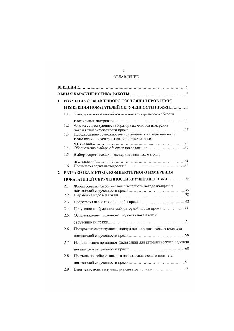 "1.1. Выявление направлений повышения конкурентоспособности