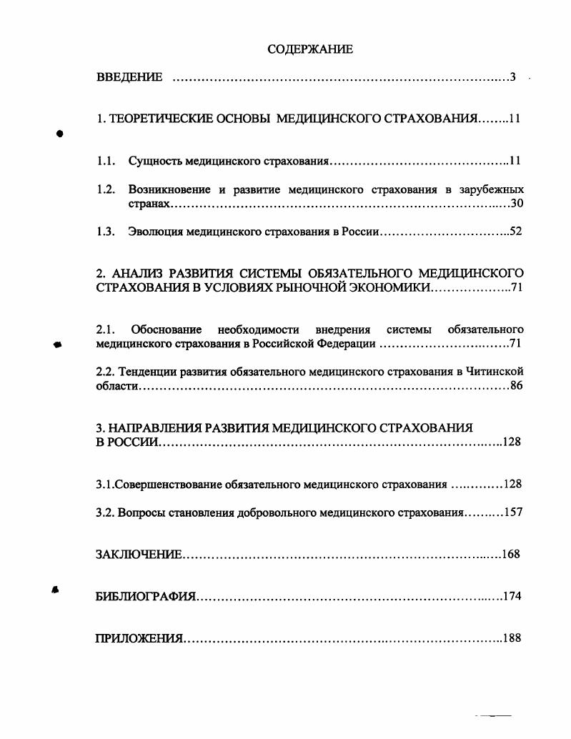 "1. ТЕОРЕТИЧЕСКИЕ ОСНОВЫ МЕДИЦИНСКОГО СТРАХОВАНИЯ