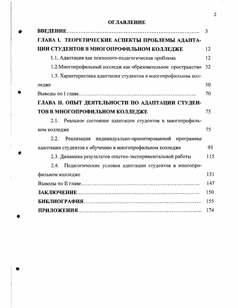 "1.1. Адаптация как психологопедагогическая проблема 