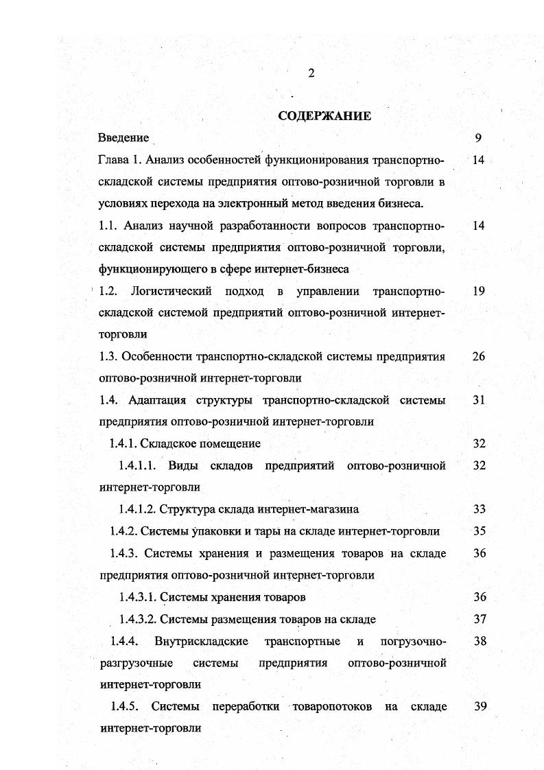 "Глава 1. Анализ особенностей функционирования транспортно 