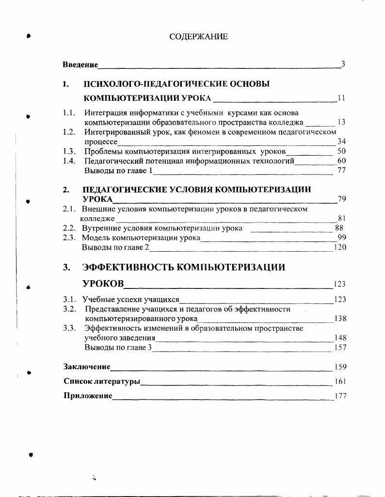 "1.1. Интеграция информатики с учебными курсами как основа