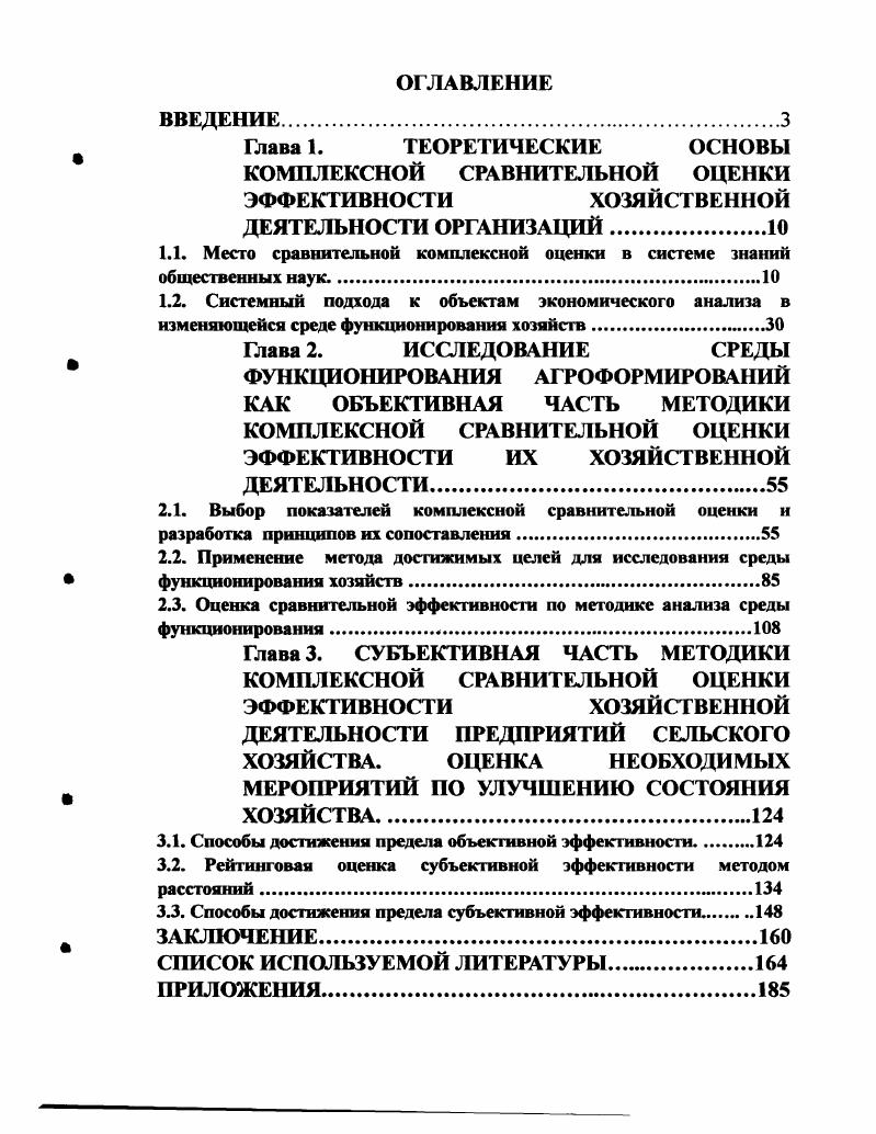 "1.1. Место сравнительной комплексной оценки в системе знаний общественных наук.
