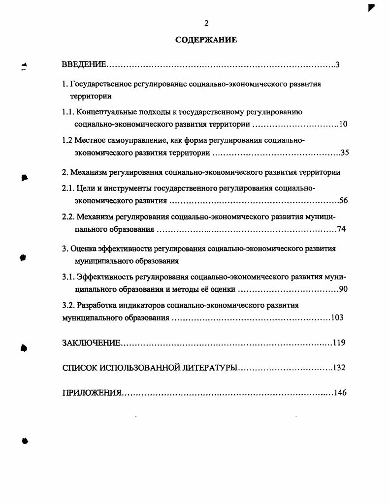 "1. Государственное регулирование социальноэкономического развития территории