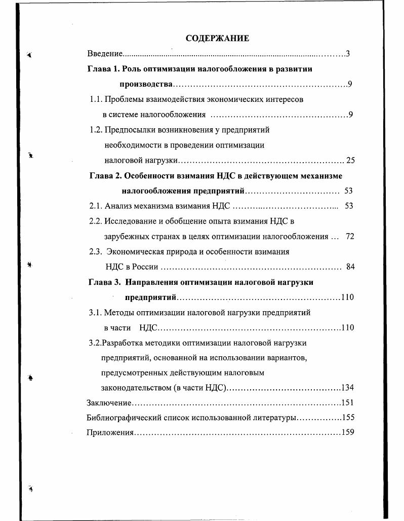 "Глава 1. Роль оптимизации налогообложения в развитии 