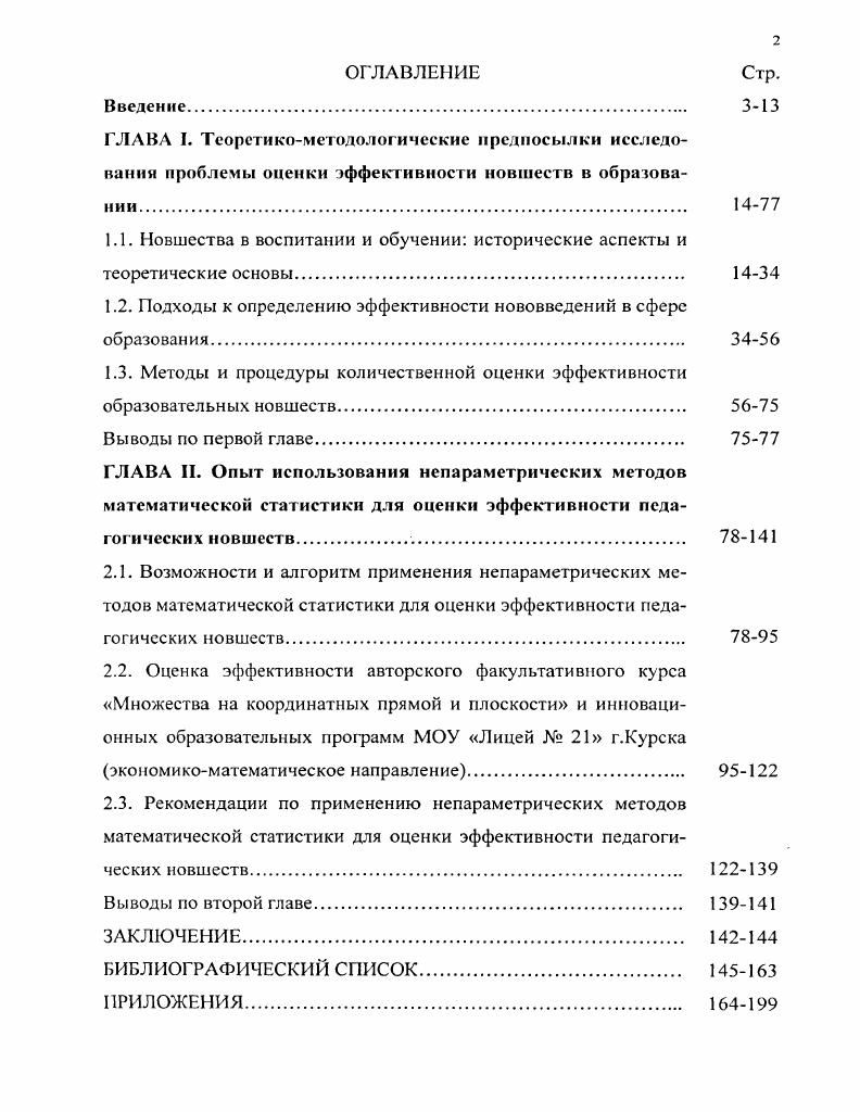 "1.1. Новшества в воспитании и обучении исторические аспекты и теоретические основы. 