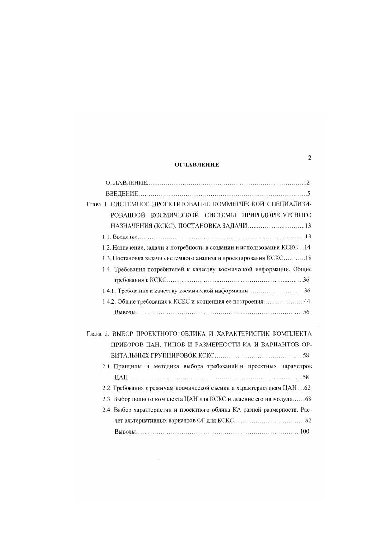 "1.2. Назначение, задачи и потребности в создании и использовании КСКС .И