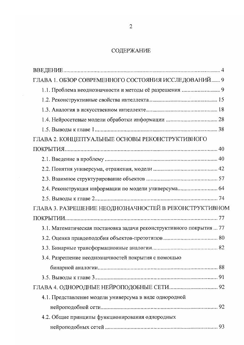 "ГЛАВА 1. ОБЗОР СОВРЕМЕННОГО СОСТОЯНИЯ ИССЛЕДОВАНИЙ 