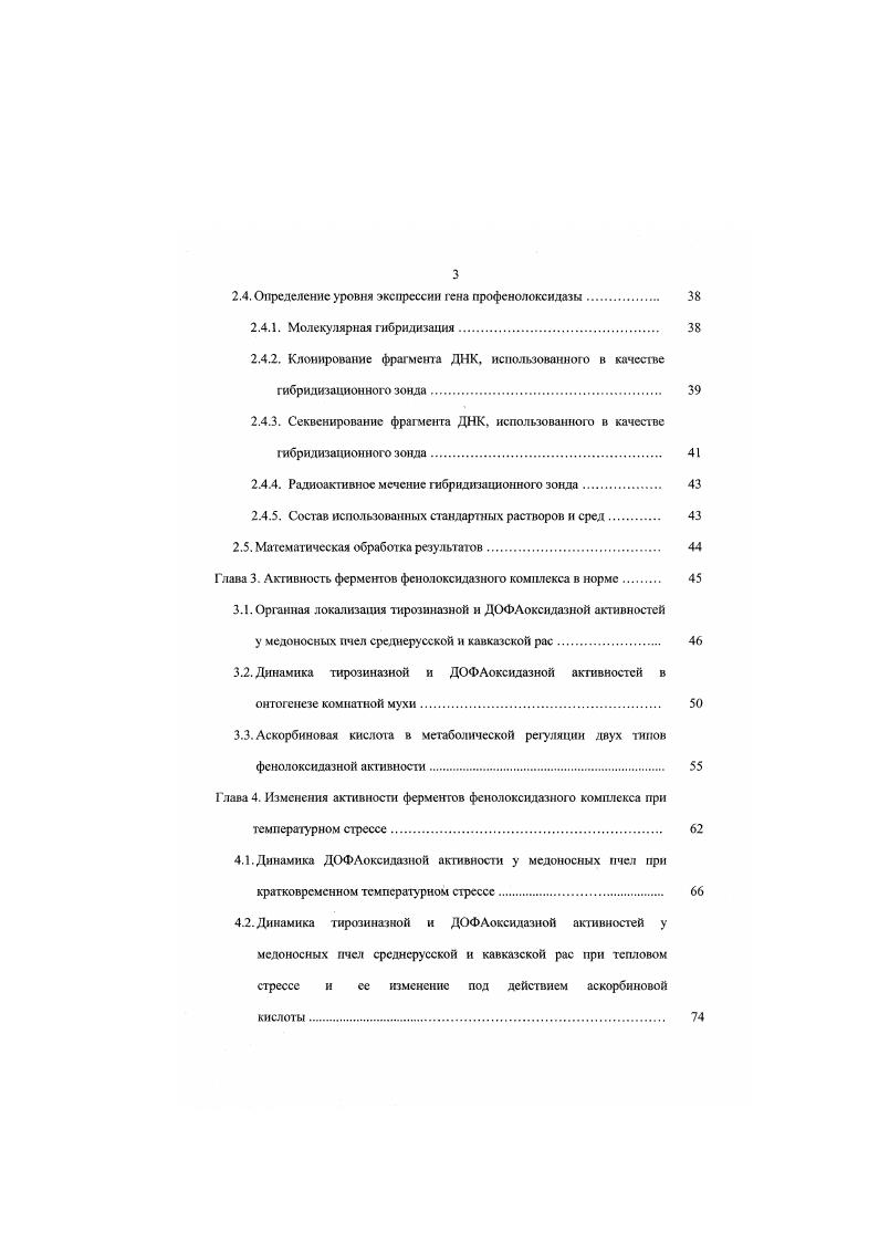 "2.4. Определение уровня экспрессии гена профенолоксндазы. 