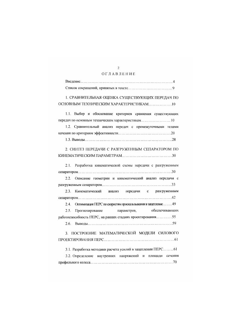 "Список сокращений, принятых в тексте.