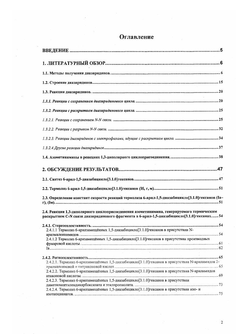 "1.1. Методы получения дмазиридннов.