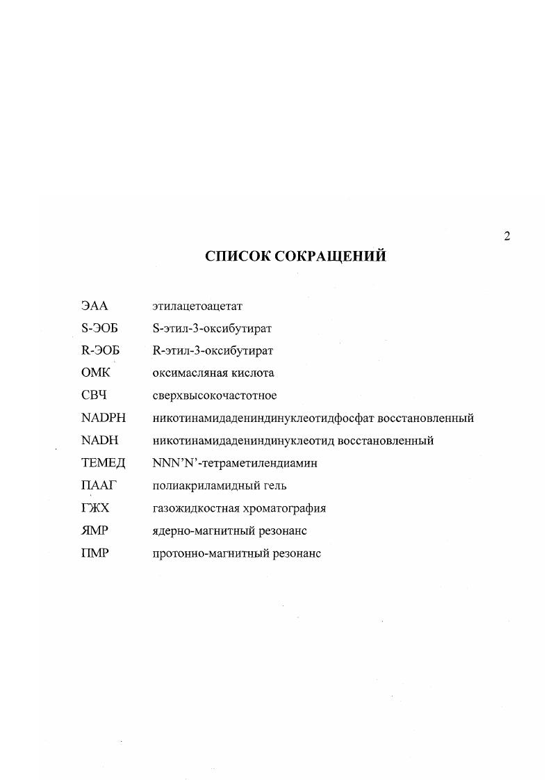 "1.2. Ферменты, ответственные за реакции восстановления карбонилсодержащих соединений