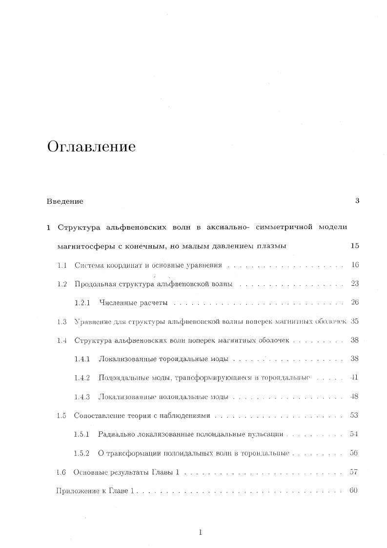 "1.1 Система координат и основные уравнения 