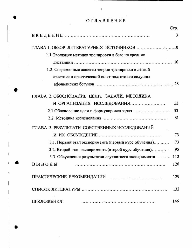 "ГЛАВА 1. ОБЗОР ЛИТЕРАТУРНЫХ ИСТОЧНИКОВ
