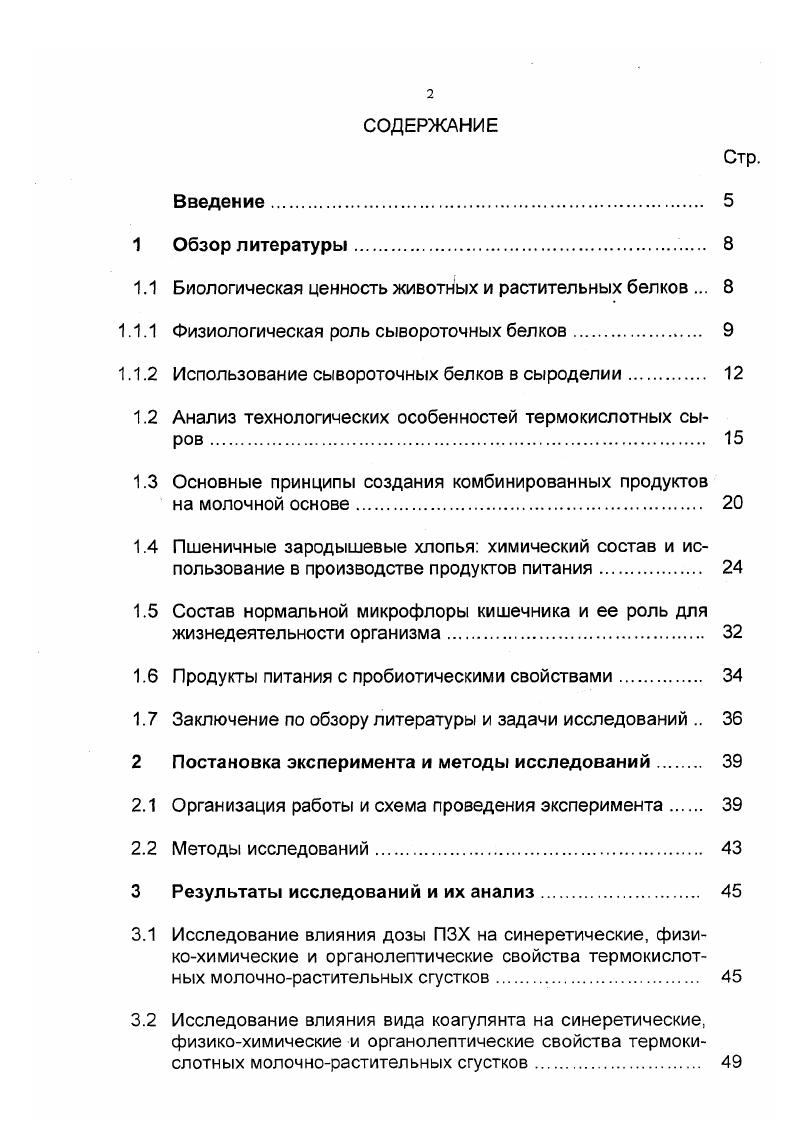 "1.1 Биологическая ценность животных и растительных белков . 