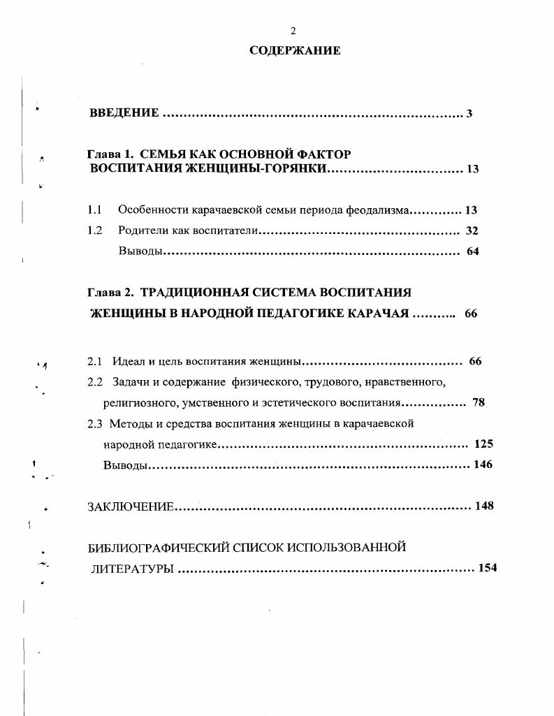 "1.1 Особенности карачаевской семьи периода феодализма.