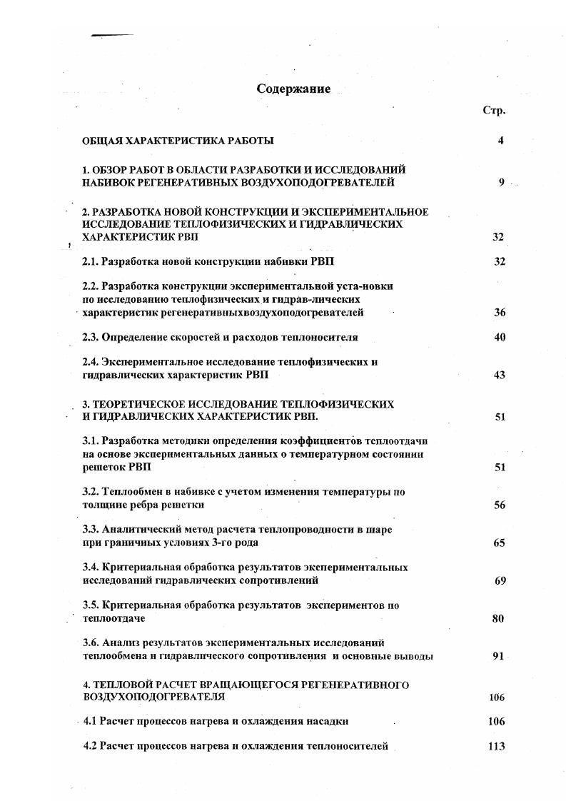 "2.1. Разработка новой конструкции набивки РВП
