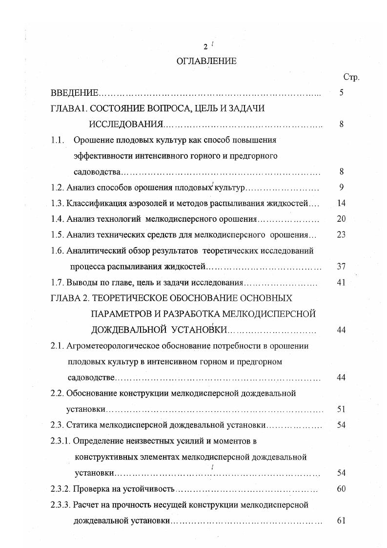 "1.2. Анализ способов орошения плодовых культур 