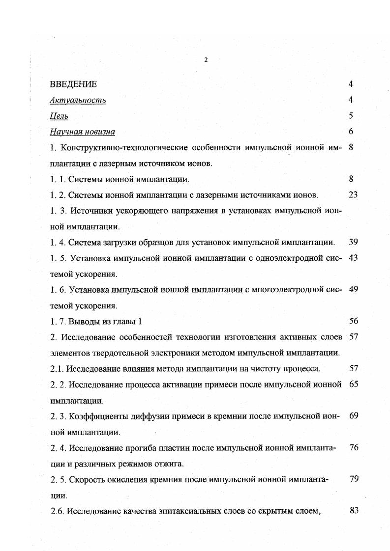 "1. 2. Системы ионной имплантации с лазерными источниками ионов. 