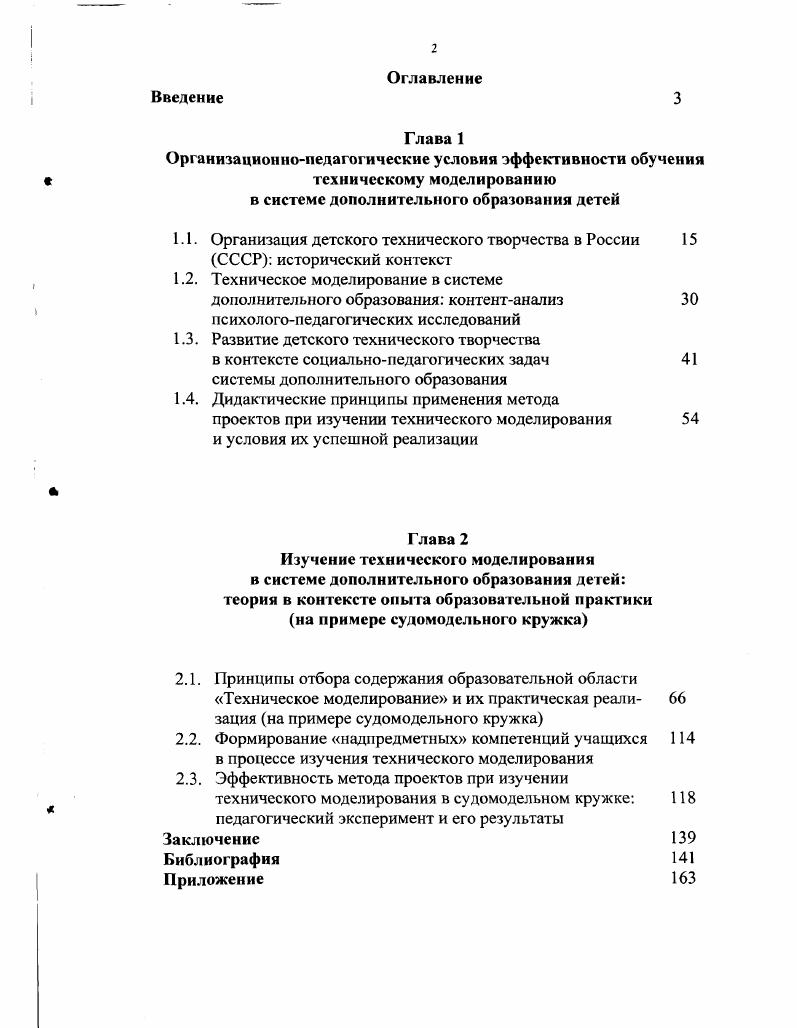 "в системе дополнительного образования детей