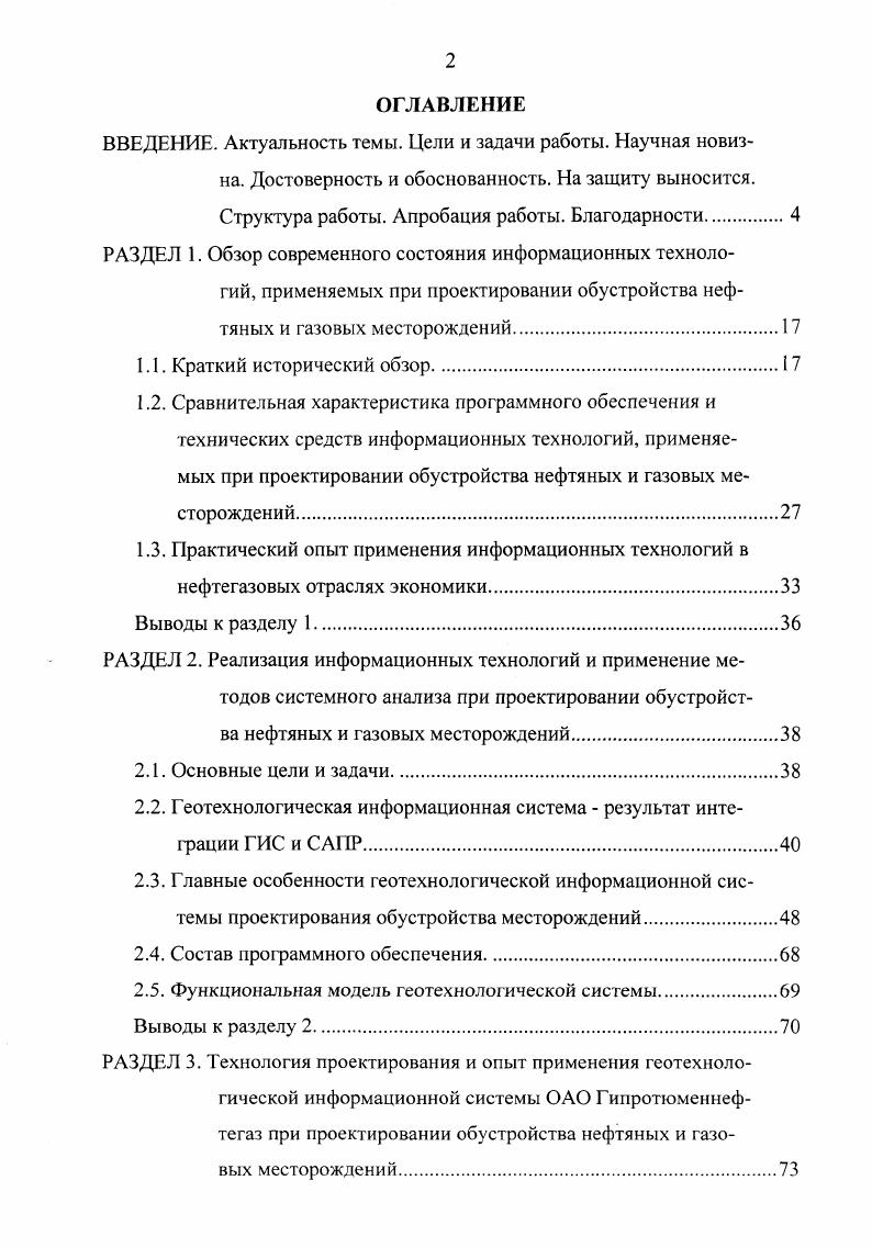 "Структура работы. Апробация работы. Благодарности.
