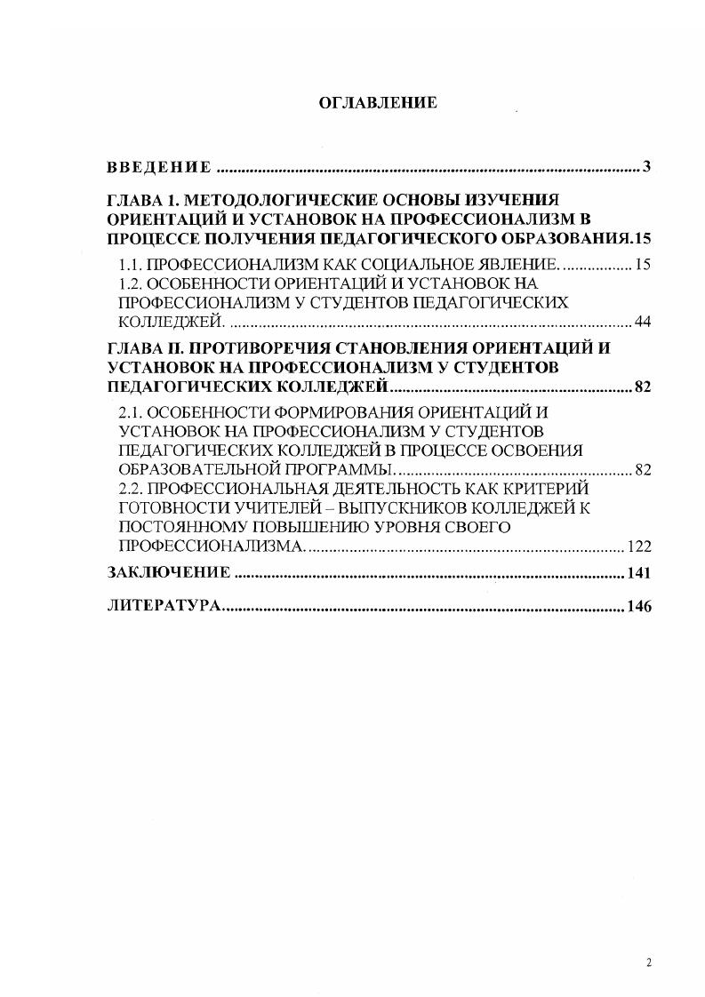 "1.1. ПРОФЕССИОНАЛИЗМ КАК СОЦИАЛЬНОЕ ЯВЛЕНИЕ