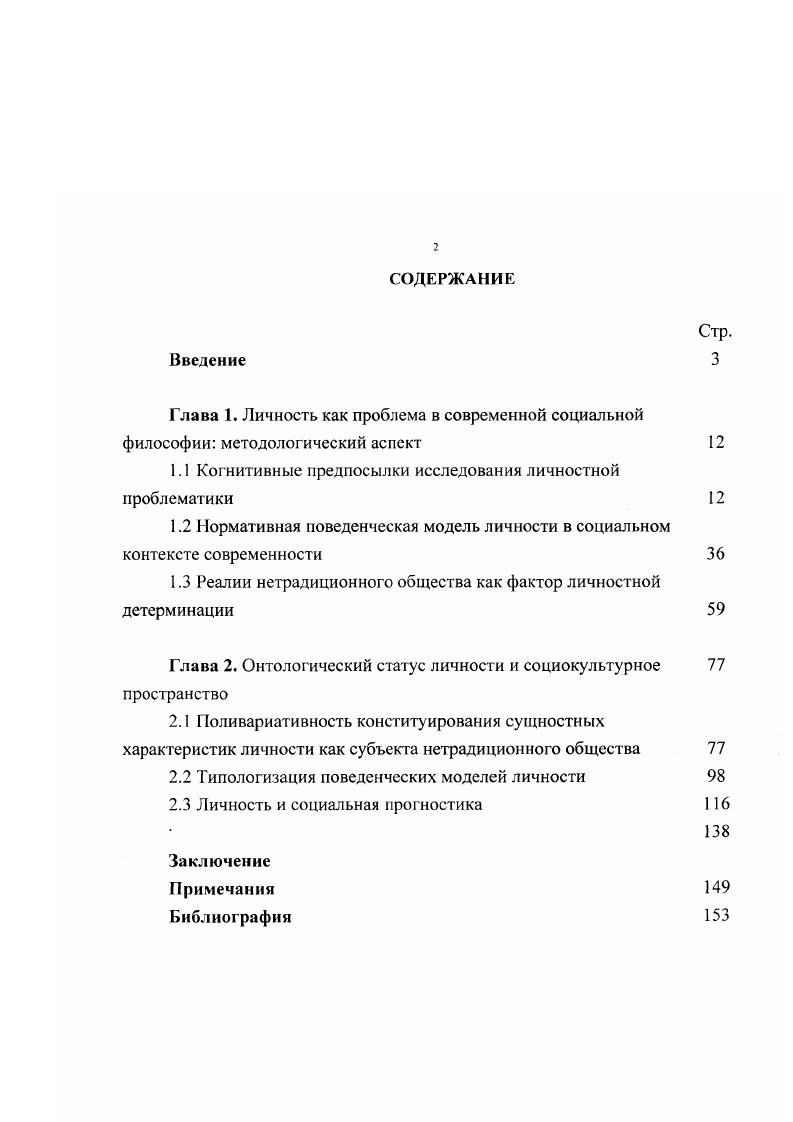 "1.1 Когнитивные предпосылки исследования личностной проблематики 