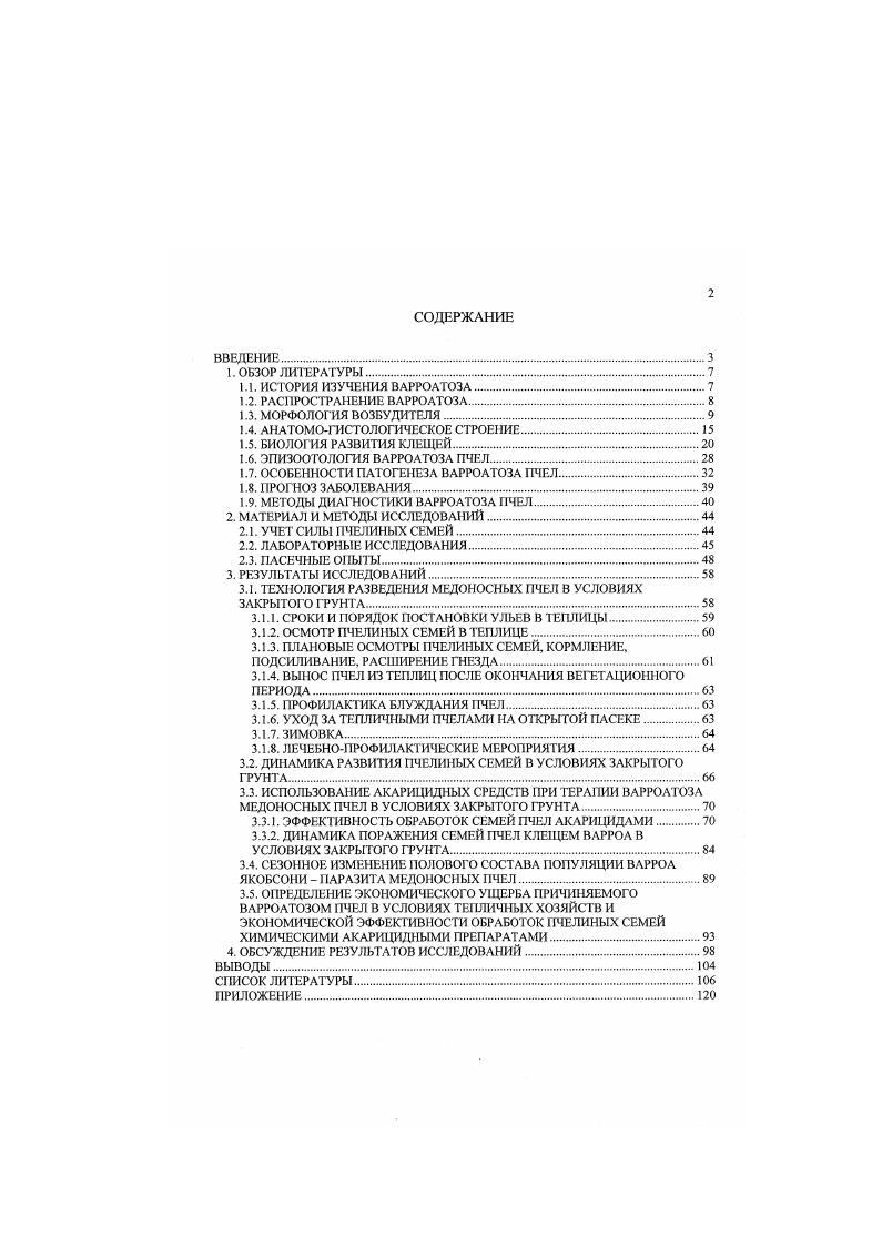"1.4. АНАТОМОГИСТОЛОГИЧЕСКОЕ СТРОЕНИЕ.