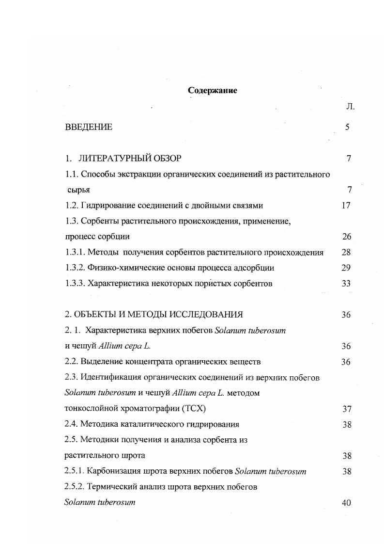 "1.1. Способы экстракции органических соединений из растительного сырья 